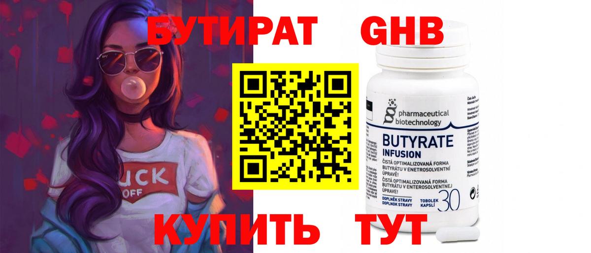 БУТИРАТ GHB  Бутират  Норильск  Вход с VPN 