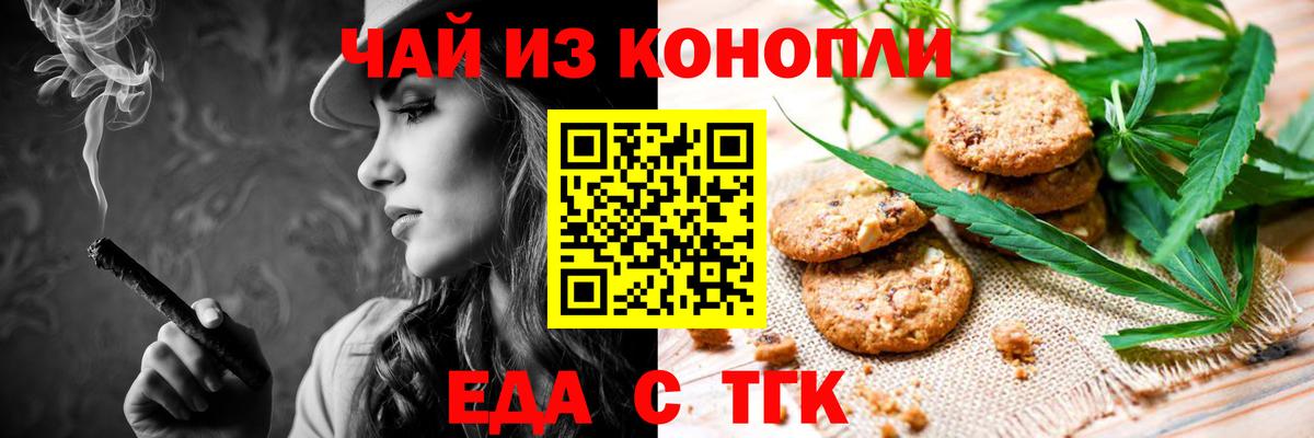 Печенье с ТГК конопля Норильск