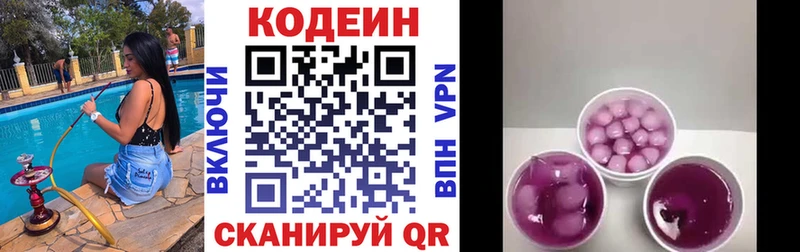 Codein напиток Lean (лин) Норильск