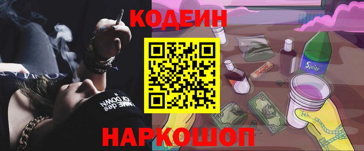 Норильск  Кодеин напиток Lean (лин)  Вход с VPN  Кодеиновый сироп Lean Purple Drank 