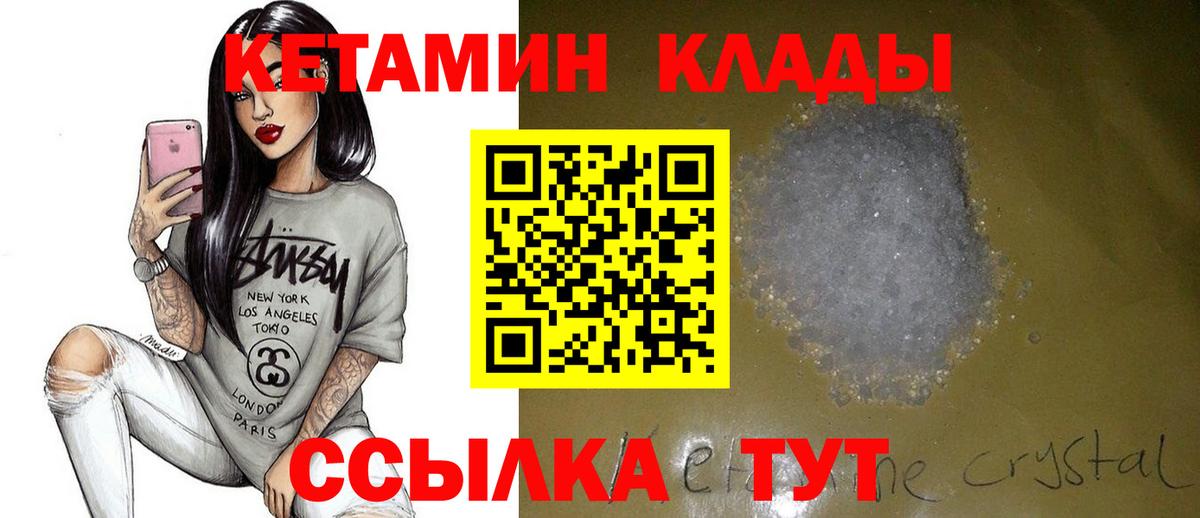 КЕТАМИН VHQ Норильск