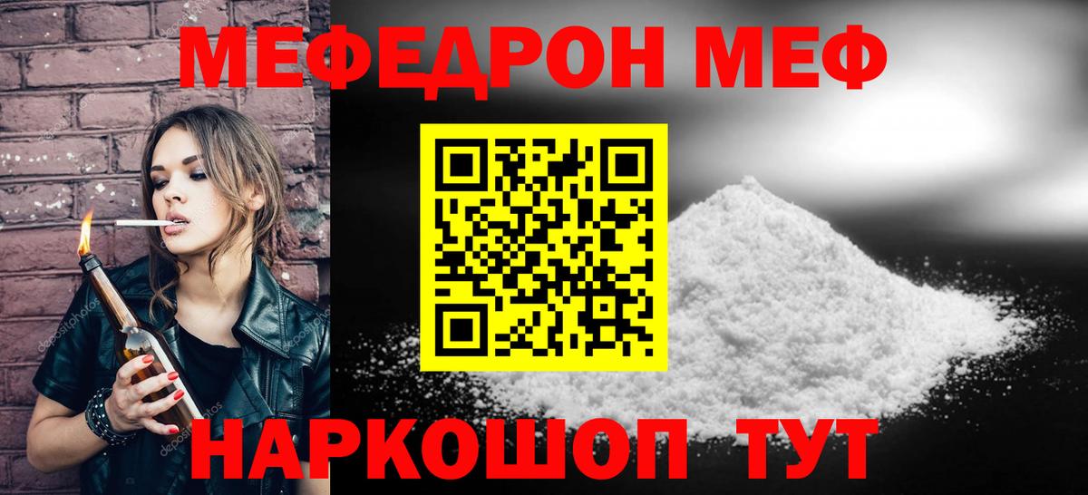 МЕФ 4 MMC  Меф  Вход с VPN  где купить наркоту  Мефедрон mephedrone  Норильск 