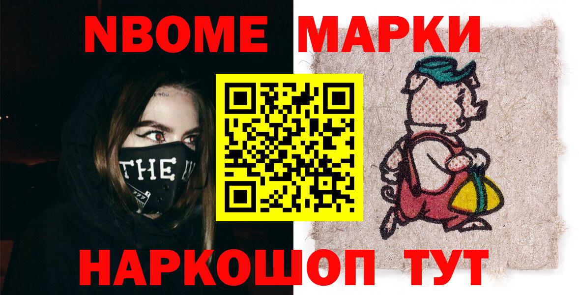 Марки N-bome 1500мкг Норильск