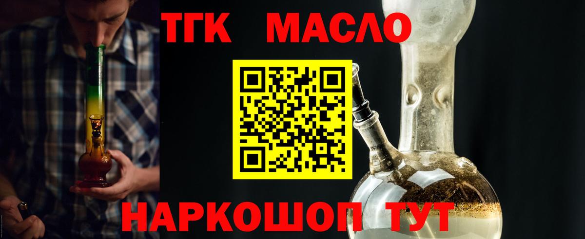 ТГК гашишное масло  ТГК вейп с тгк  Вход с VPN  Норильск 